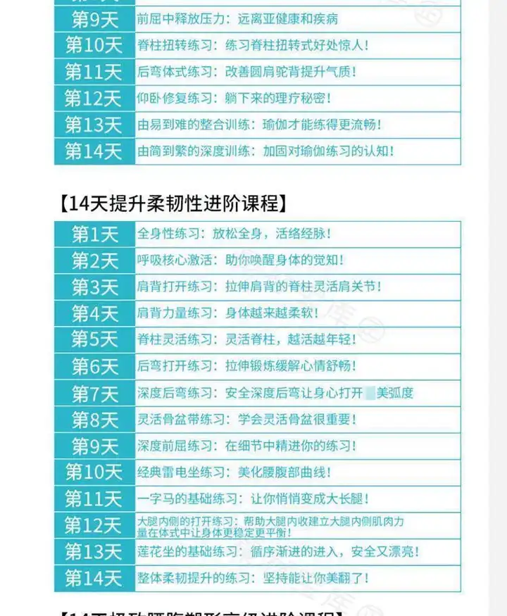 图片[7]-瑜伽零基础全套视频教程入门进阶与居家跟练课程-数品库