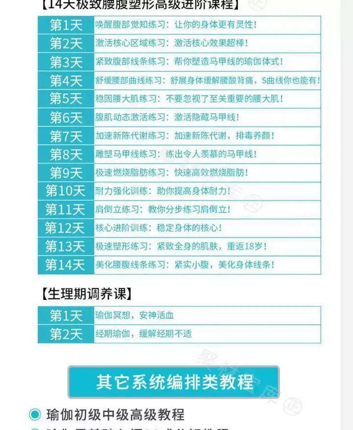 图片[8]-瑜伽零基础全套视频教程入门进阶与居家跟练课程-数品库