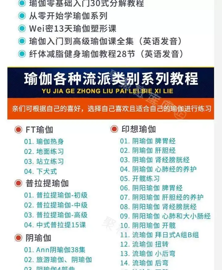 图片[9]-瑜伽零基础全套视频教程入门进阶与居家跟练课程-数品库