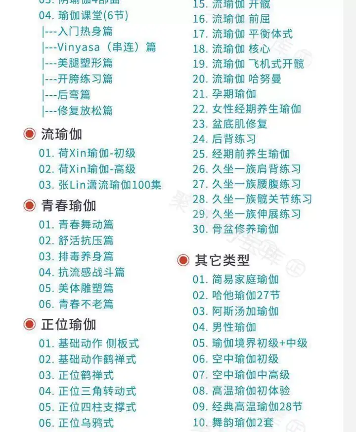 图片[10]-瑜伽零基础全套视频教程入门进阶与居家跟练课程-数品库