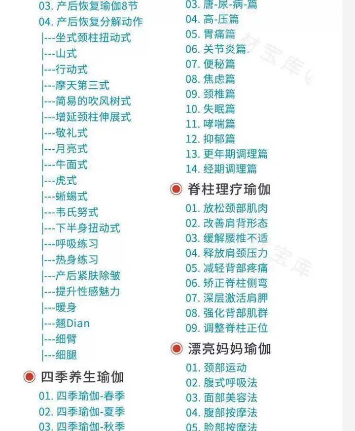图片[12]-瑜伽零基础全套视频教程入门进阶与居家跟练课程-数品库