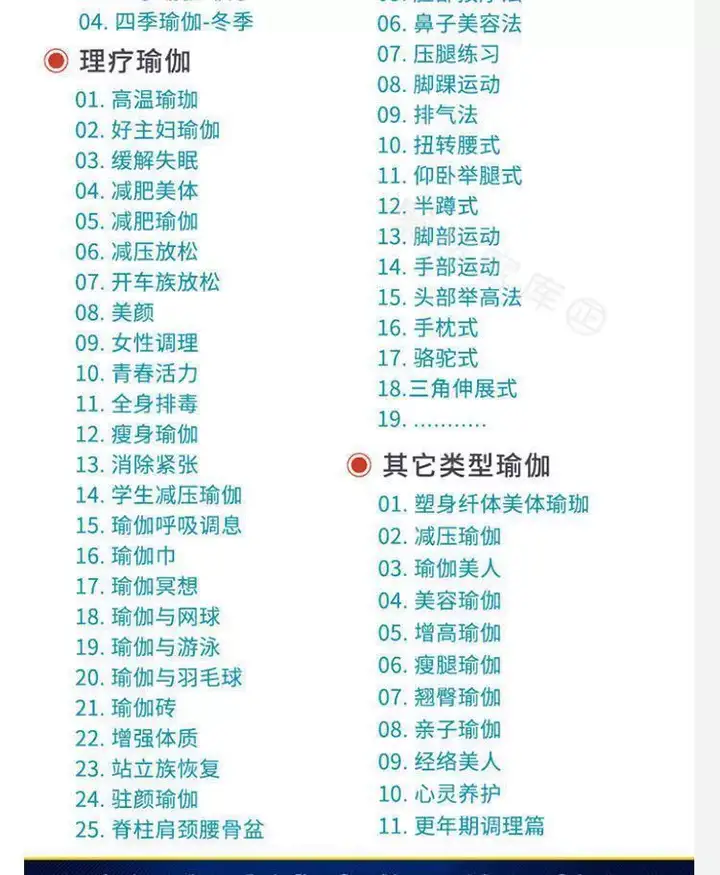 图片[13]-瑜伽零基础全套视频教程入门进阶与居家跟练课程-数品库