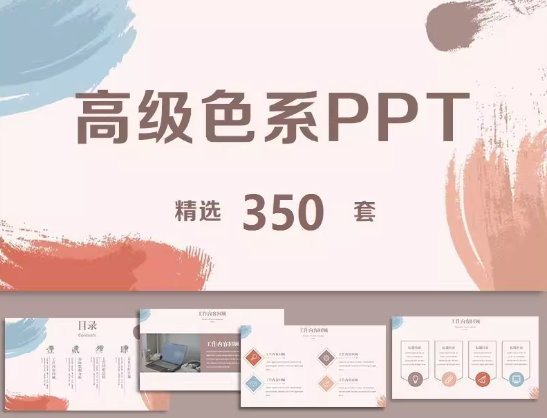 图片[1]-350套高级色系PPT模板精选：商务课件与工作汇报一次收齐-数品库