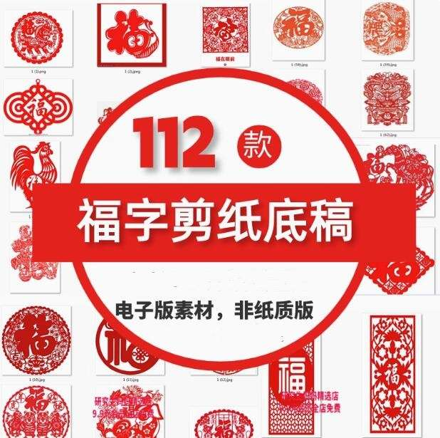 图片[1]-112款福字剪纸电子模板合集，新春窗花底稿一次收齐-数品库