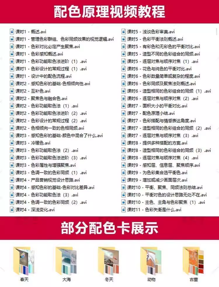 图片[2]-5600款设计配色方案合集：PS色卡参考与配色原理教程-数品库