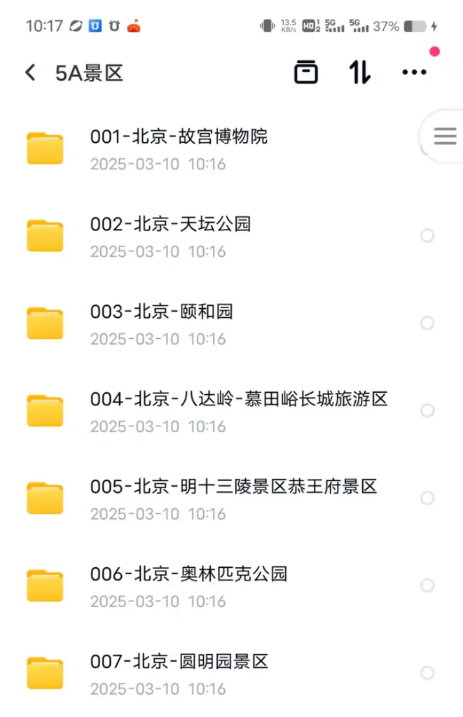 图片[2]-中国318家5A级景区视频导览与出行攻略精选合集-数品库