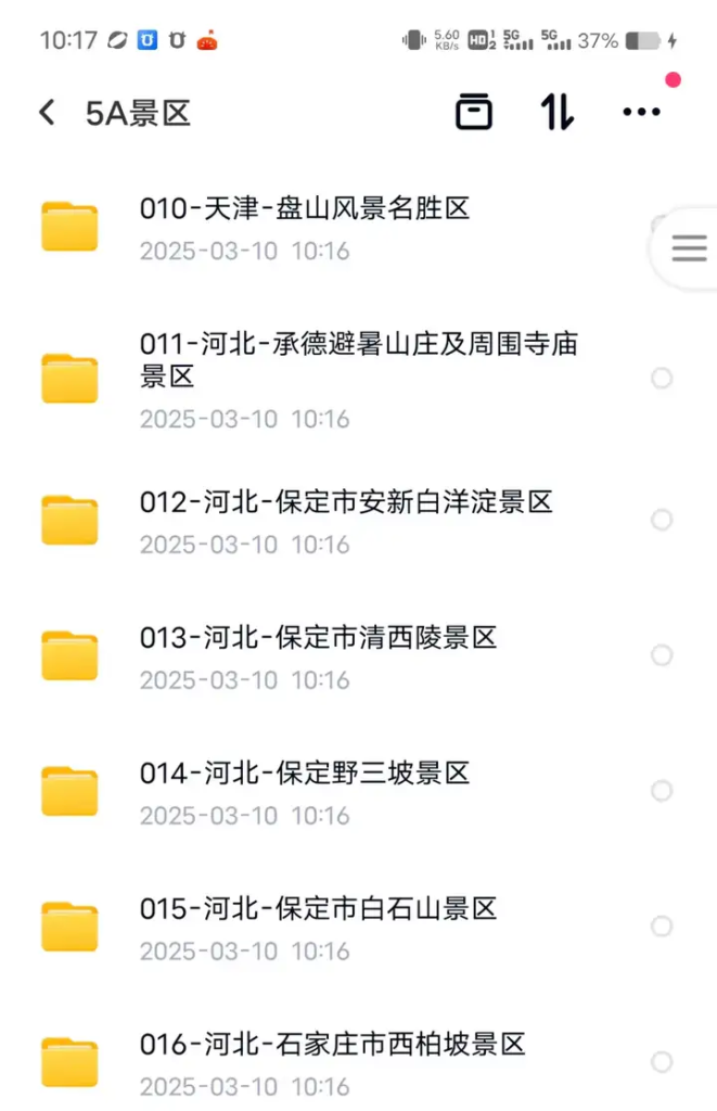 图片[3]-中国318家5A级景区视频导览与出行攻略精选合集-数品库