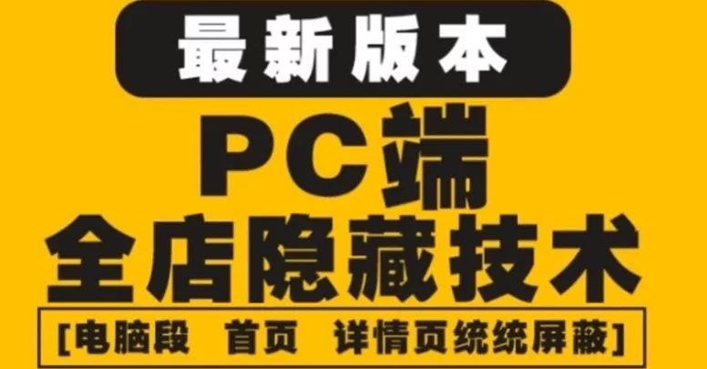 图片[1]-淘宝店铺PC端页面屏蔽6.00版代码与防盗图教程-数品库