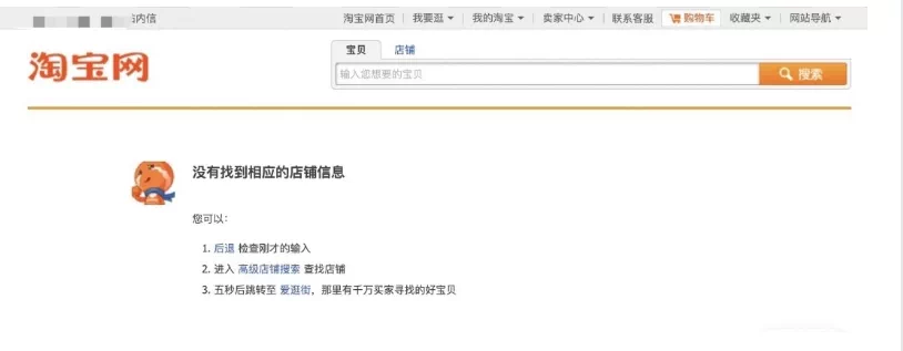 图片[2]-淘宝店铺PC端页面屏蔽6.00版代码与防盗图教程-数品库