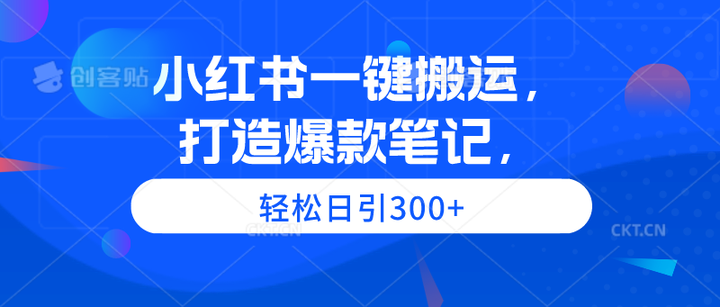 图片[1]-小红书热门笔记选题拆解与内容整理运营教程-数品库