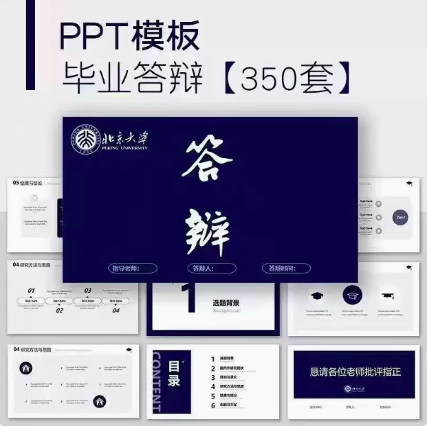 图片[1]-350套毕业答辩PPT模板含开题报告与动态演示素材-数品库