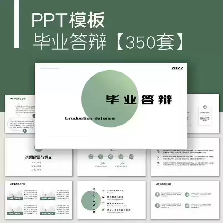 图片[2]-350套毕业答辩PPT模板含开题报告与动态演示素材-数品库