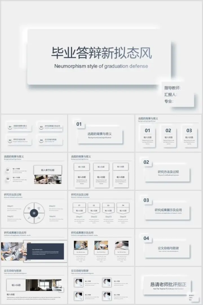 图片[4]-350套毕业答辩PPT模板含开题报告与动态演示素材-数品库