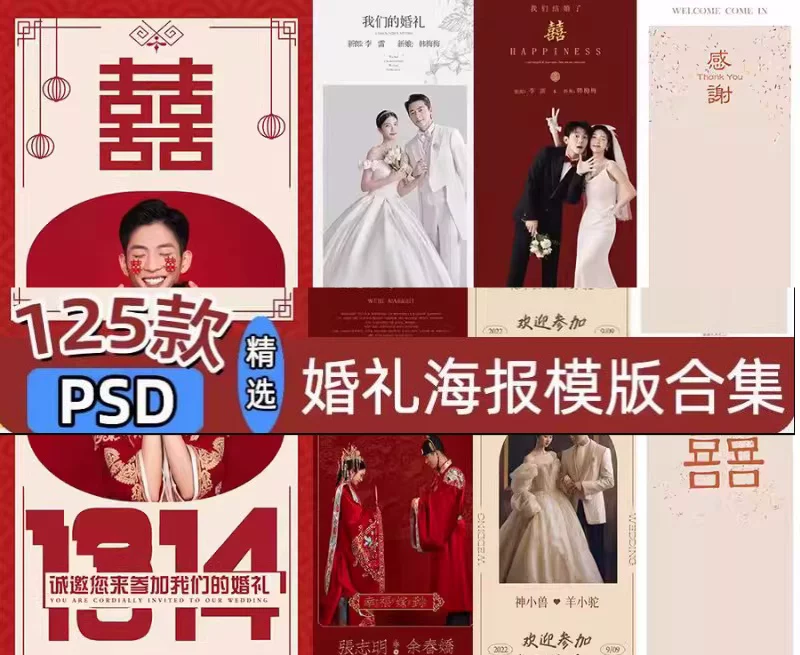 图片[1]-125款婚礼迎宾海报PSD模板含展架与婚宴设计-数品库