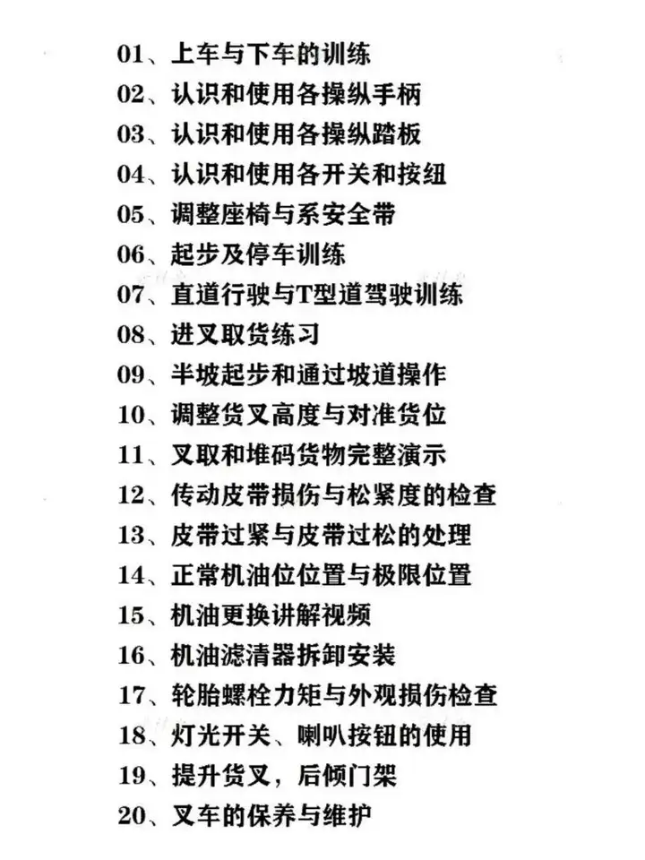 图片[2]-叉车驾驶操作与维修保养安全培训视频教程合集-数品库
