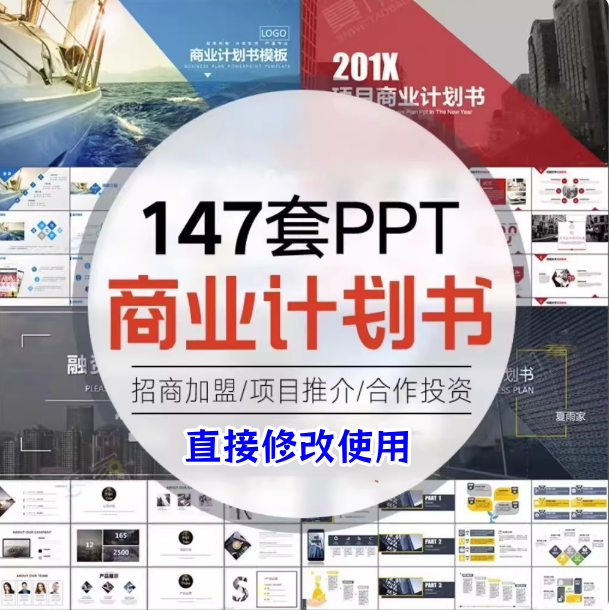 图片[1]-147套商业计划书PPT模板含创业融资与项目路演素材-数品库
