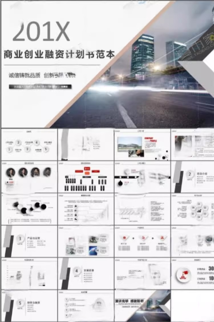 图片[3]-147套商业计划书PPT模板含创业融资与项目路演素材-数品库
