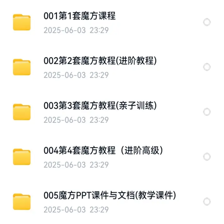 图片[2]-二至六阶魔方零基础自学视频教程含盲拧公式口诀-数品库