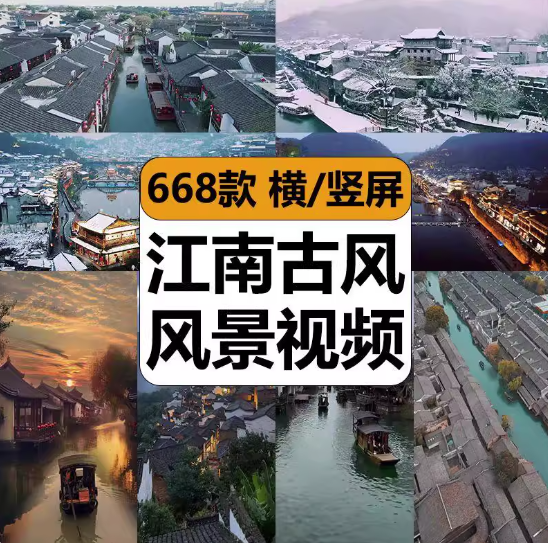 图片[1]-668款江南古镇古风风景高清视频素材横竖屏合集-数品库