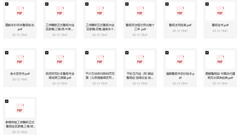 图片[2]-52本鲁班古籍电子书合集古代建筑与木工技艺资料整理-数品库
