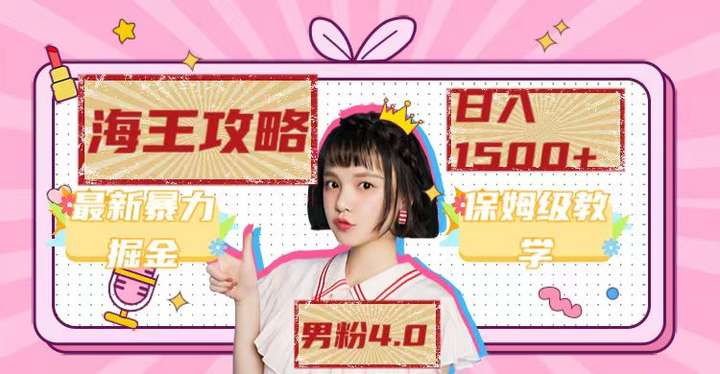 图片[1]-1254G男粉情感内容账号运营素材与项目教程-数品库