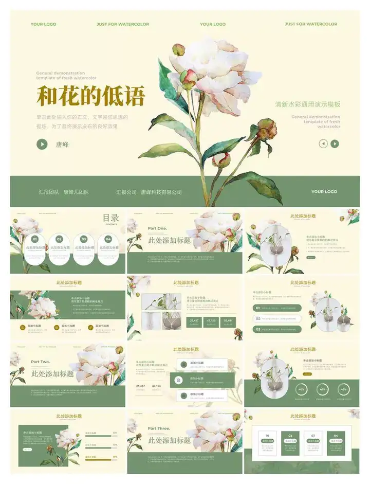 图片[4]-文艺清新PPT模板合集含水彩卡通汇报课件与演讲版式-数品库