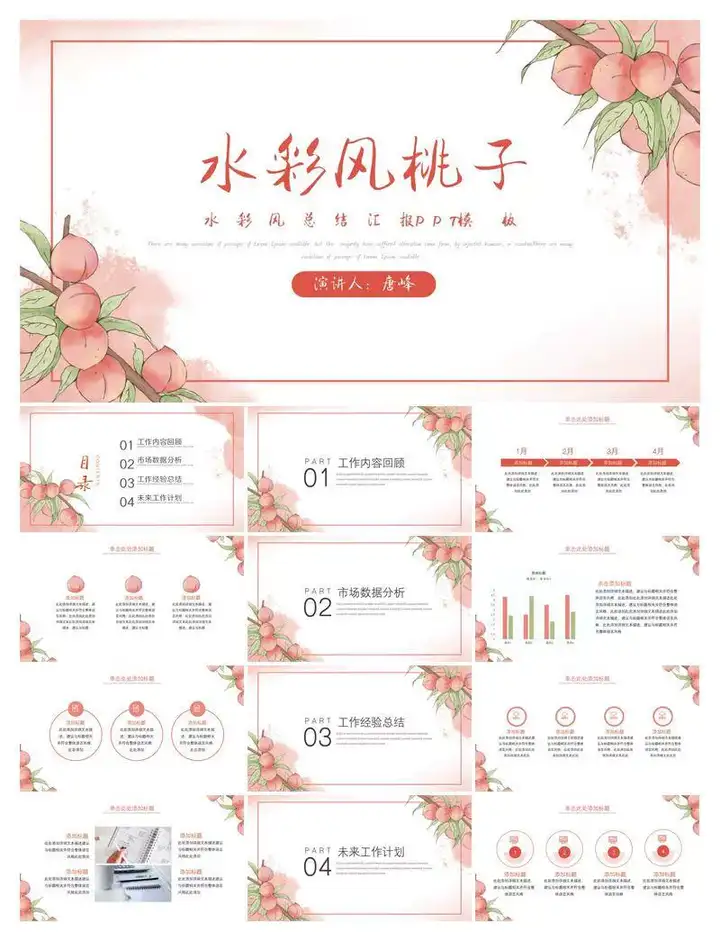 图片[5]-文艺清新PPT模板合集含水彩卡通汇报课件与演讲版式-数品库
