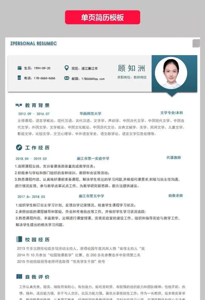 图片[2]-25款中小学教师求职简历模板可编辑含幼教应届生版式-数品库