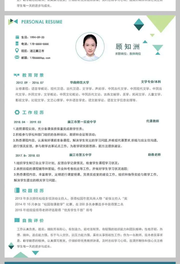 图片[3]-25款中小学教师求职简历模板可编辑含幼教应届生版式-数品库