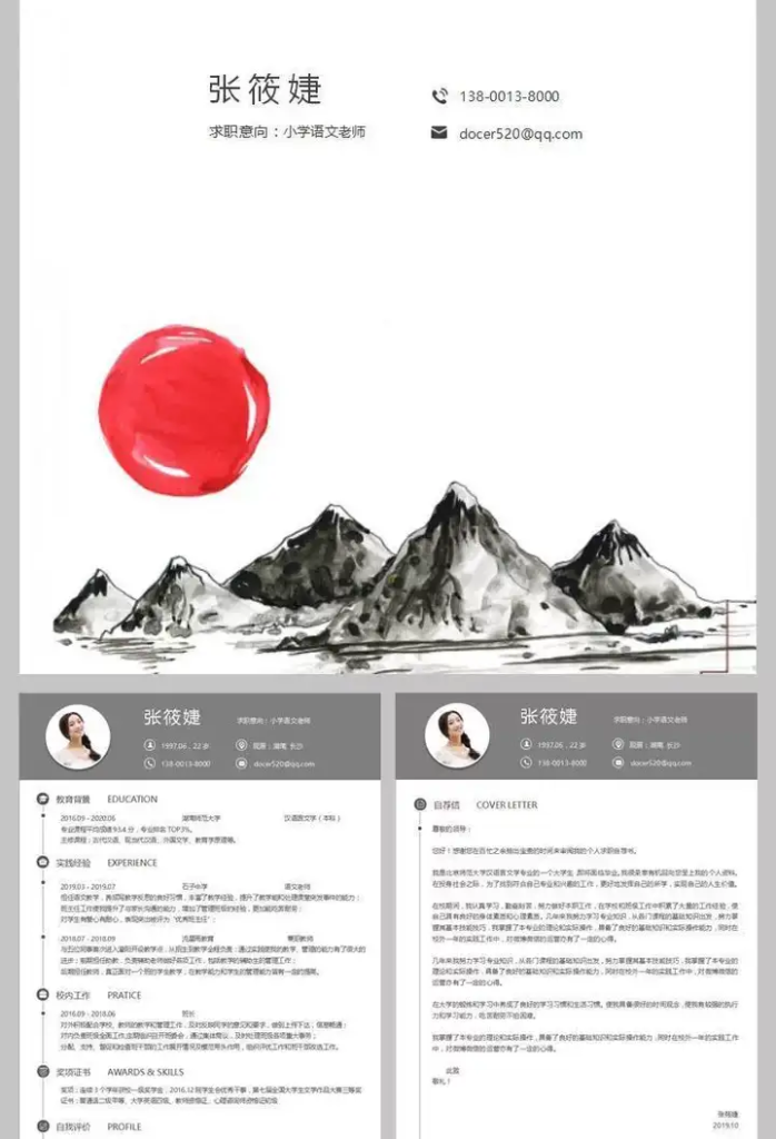图片[5]-25款中小学教师求职简历模板可编辑含幼教应届生版式-数品库