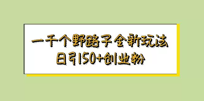 图片[1]-AI野路子视频制作教程：图片生成与跳动字幕实操-数品库