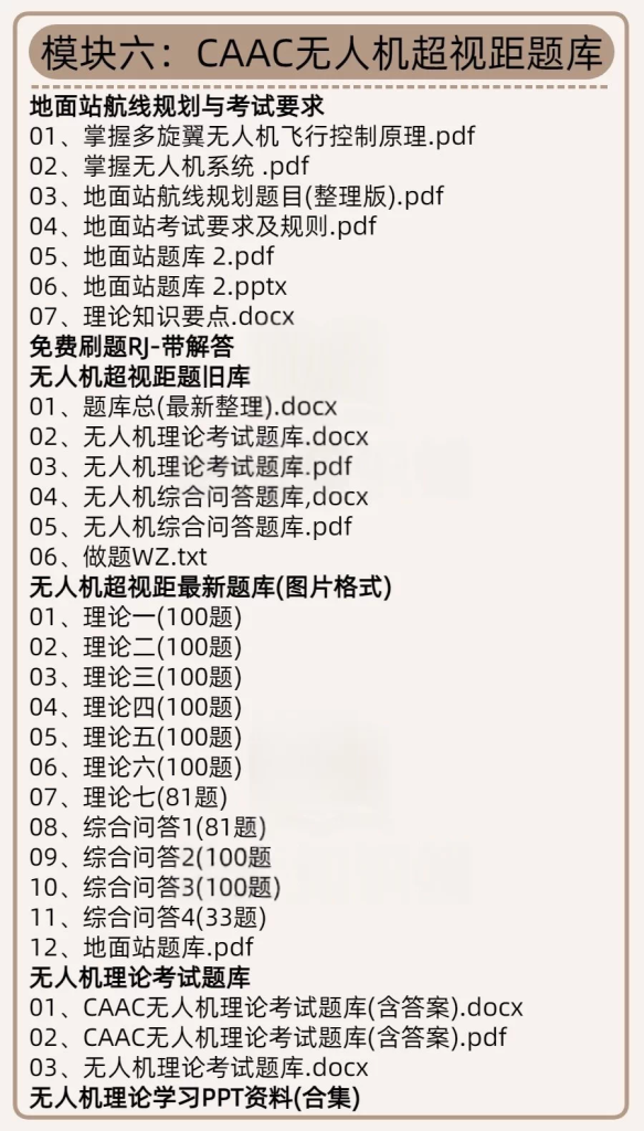 图片[7]-CAAC无人机执照备考资料：理论题库与飞控训练-数品库