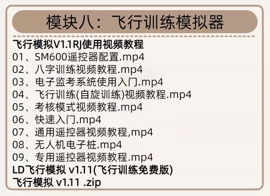 图片[9]-CAAC无人机执照备考资料：理论题库与飞控训练-数品库