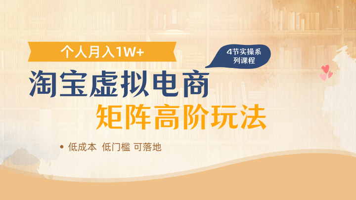 图片[1]-淘宝虚拟电商多店矩阵实操课：自动发货与合规运营-数品库