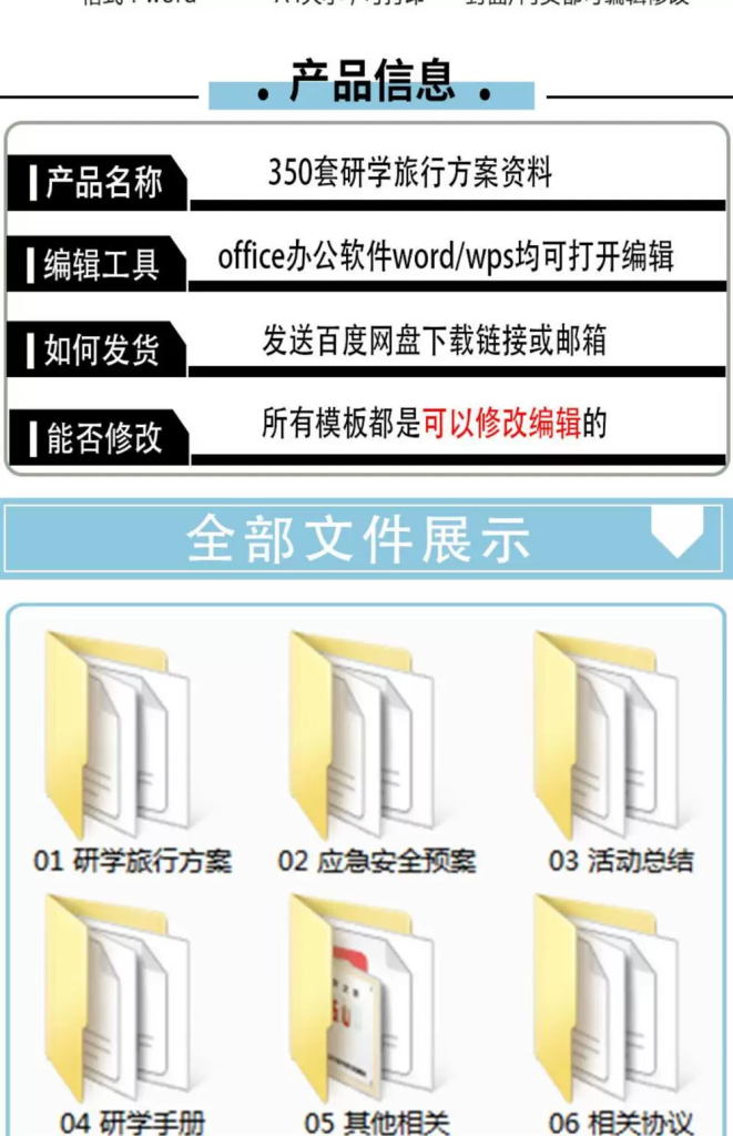 图片[2]-中小学生研学旅行方案资料库：手册模板与总结素材-数品库