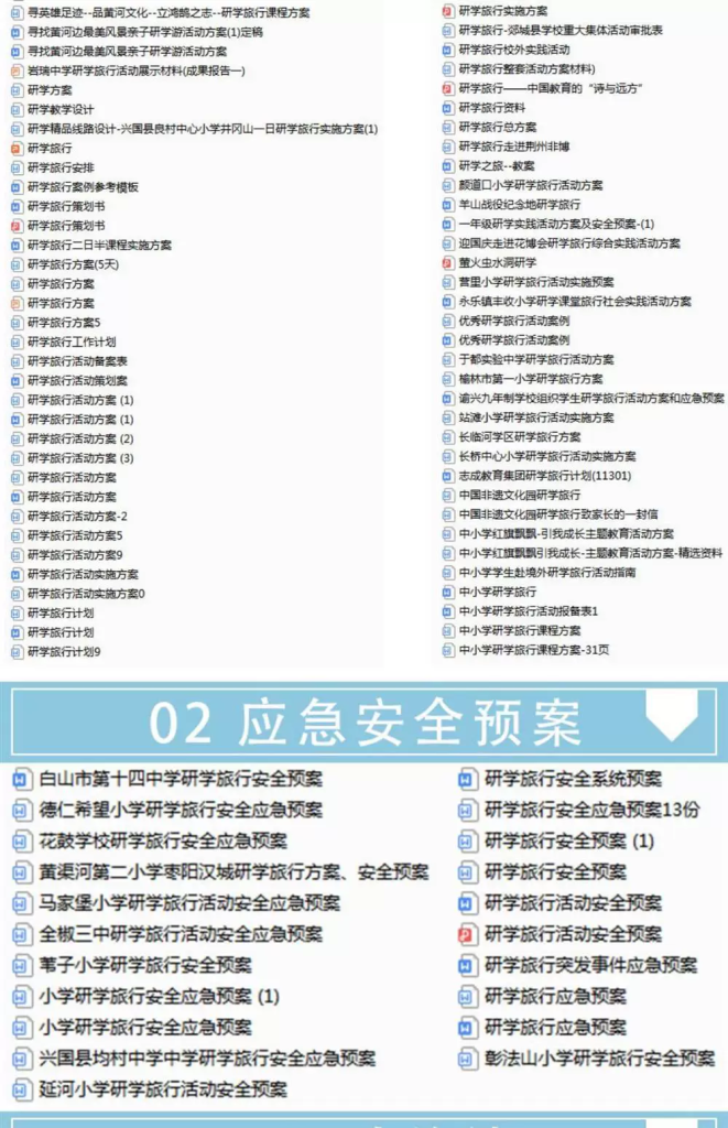 图片[3]-中小学生研学旅行方案资料库：手册模板与总结素材-数品库