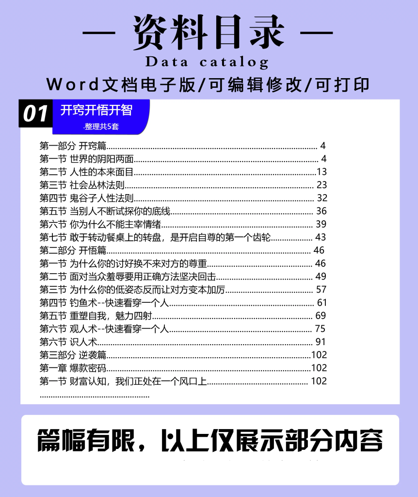 图片[2]-人性认知与社交沟通电子书：思维情绪成长资料合集-数品库