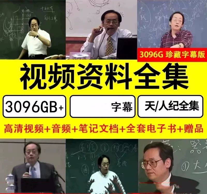 图片[1]-3096GB中医自学视频全集：字幕课程与针灸伤寒易经资料-数品库