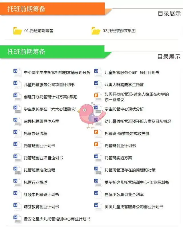 图片[2]-475套中小学托管班运营资料：招生管理与合同表格-数品库