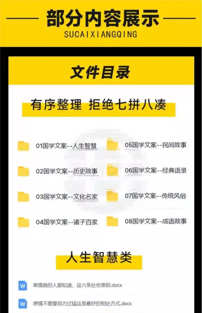 图片[2]-1500篇国学传统文化文案合集：历史典故与经典语录-数品库