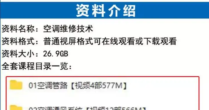 图片[2]-26.9G空调维修视频教程：拆装检修与故障排查-数品库