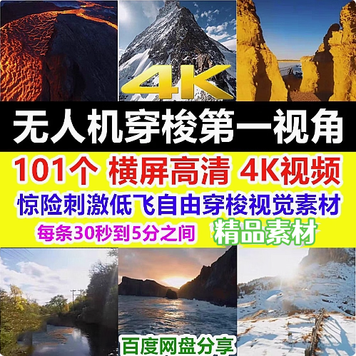 图片[1]-101段4K无人机穿梭视角视频素材：低空航拍合集-数品库