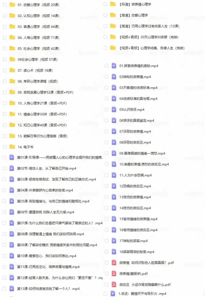 图片[2]-262G心理学课程与电子书合集：3000+资料系统整理-数品库