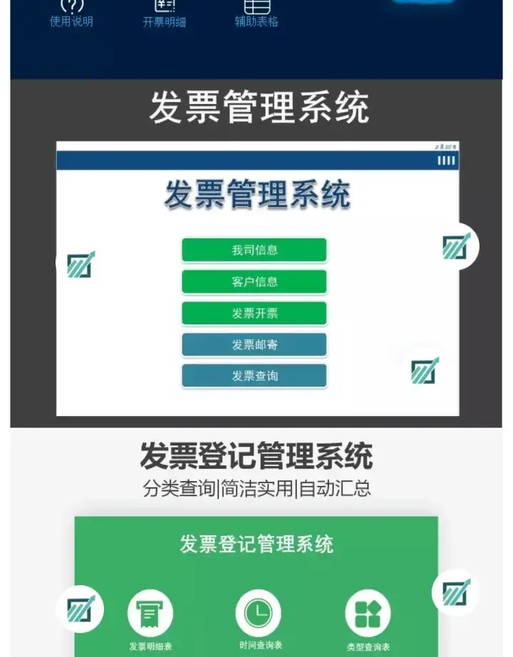 图片[2]-72套发票管理Excel模板：登记台账与开票统计表-数品库