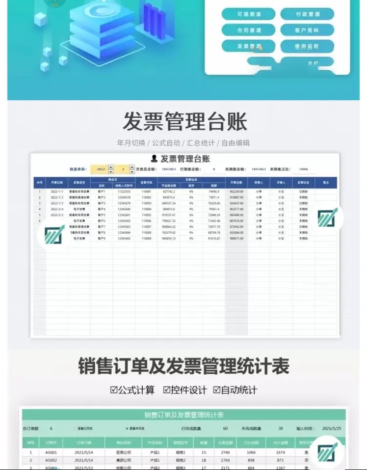 图片[3]-72套发票管理Excel模板：登记台账与开票统计表-数品库