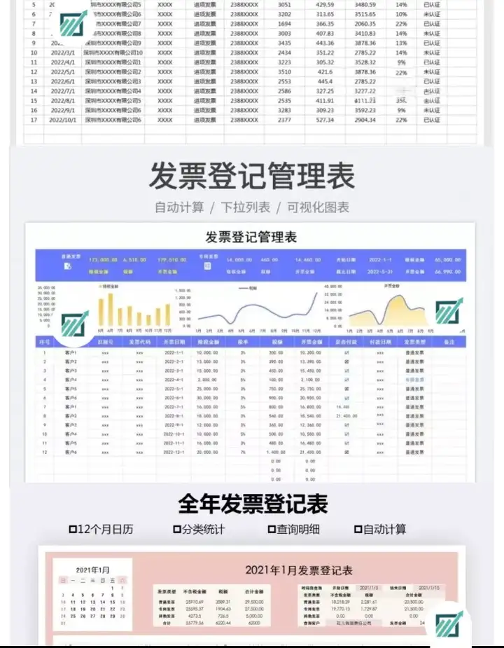图片[5]-72套发票管理Excel模板：登记台账与开票统计表-数品库