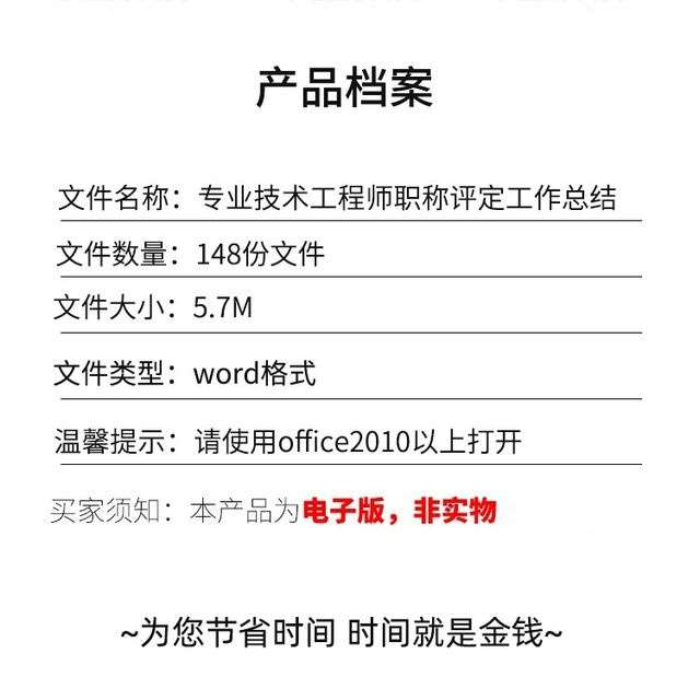 图片[2]-148份工程师职称评定工作总结模板：建筑电力施工通用-数品库