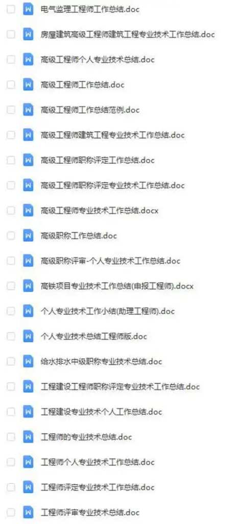 图片[3]-148份工程师职称评定工作总结模板：建筑电力施工通用-数品库