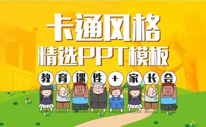 图片[2]-850套卡通PPT模板合集：幼儿园教学与家长会课件-数品库