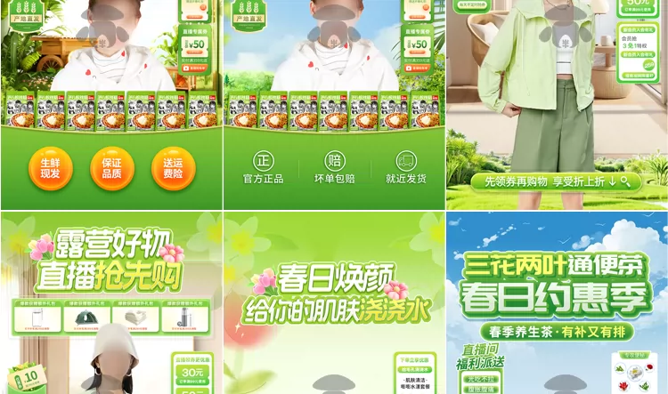 图片[4]-47款春夏直播间背景PSD模板：旅游绿幕带货场景-数品库